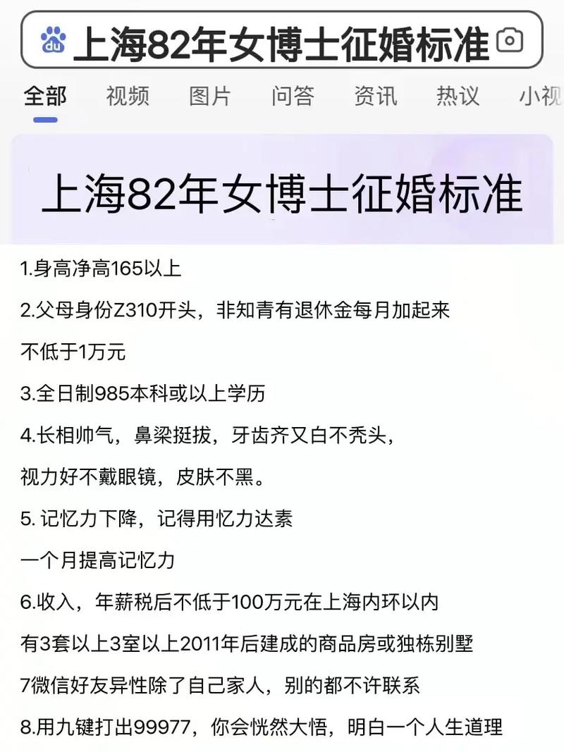 上海女博士征婚标准解析插图