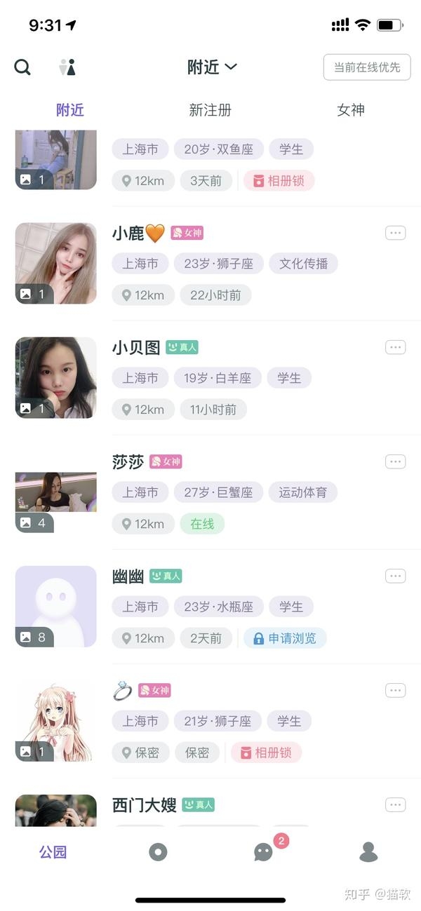 上海同城交友热门平台名单插图