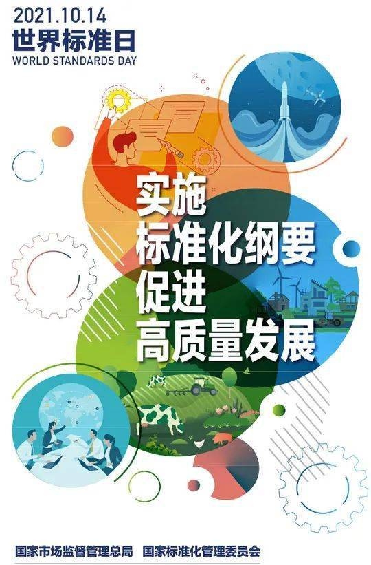 世界标准日与葡萄酒情人节，ISO成立纪念日及标准化工作推动日的庆祝插图