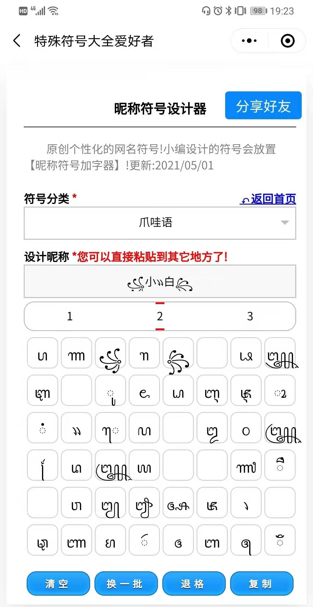 少见的稀有的绝版符号网名精选插图
