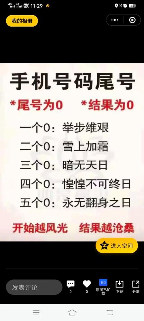 手机号码吉凶测试，最后四位数字计算揭秘运势！，根据提供的算法，将手机号后四位进行特定运算，对照结果表即可知吉凶。插图
