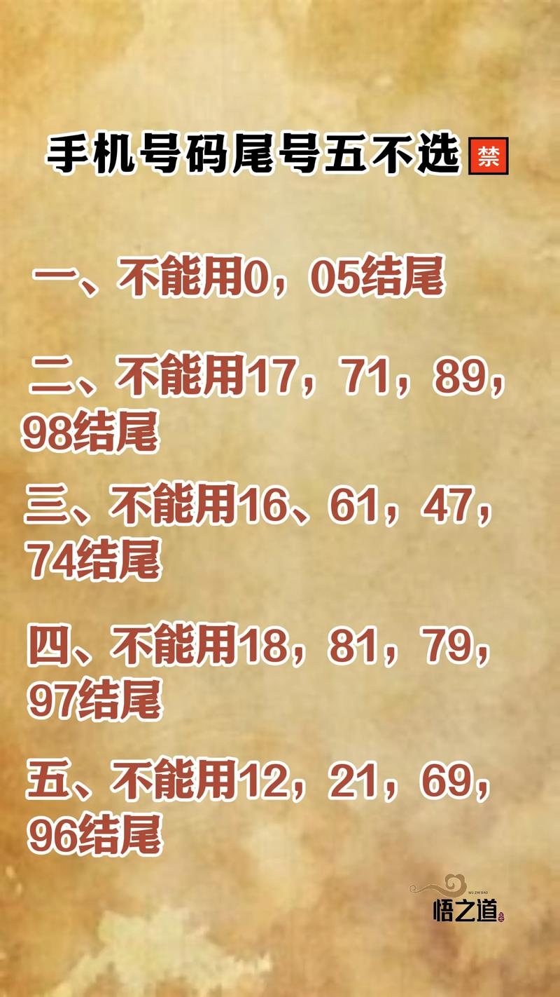 手机号码吉凶解读与选择指南，数字寓意影响运势，尾号决定命运磁场。插图
