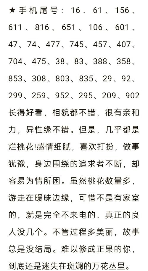 手机号占卜，解读尾号后四位吉凶判断方法及其寓意，包括吉利类型测算及注意事项。基于数字磁场与计算方法综合评估手机号的运势影响标题建议，揭秘手机号码尾数背后的秘密——吉凶预测方法与解析插图