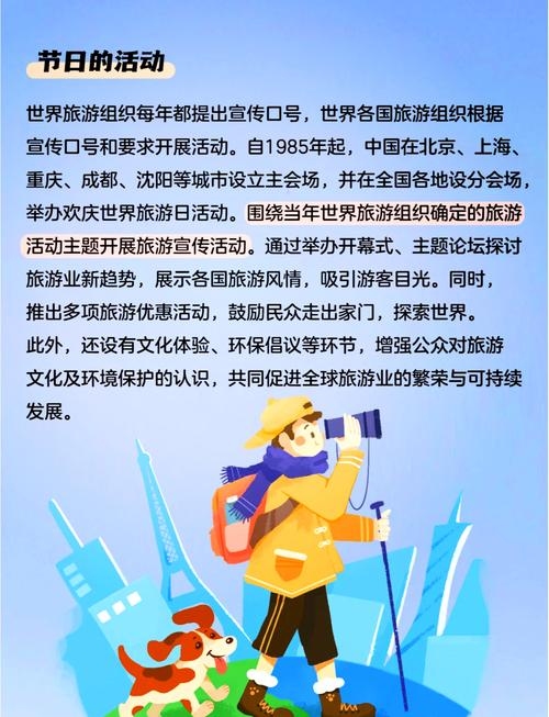 世界旅游日与特殊日期解读,9月27日的多元意义插图 世界旅游日与特殊日期解读,9月27日的多元意义插图