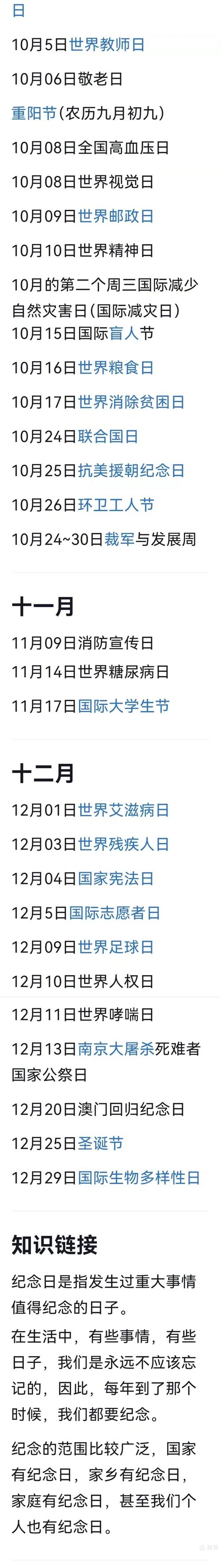 世界日创立日的意义与全球节日概览插图