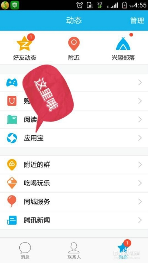 手机QQ空间查看星座运势插图