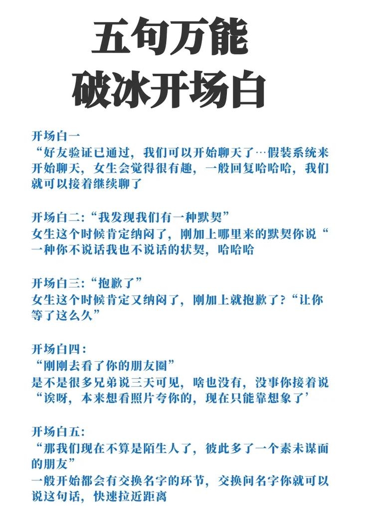 社交软件开场白大解密，幽默开场助你轻松破冰！探索百种独特方式，拉近你与他人的距离。自然搭讪技巧分享，让初次聊天不再尴尬！插图