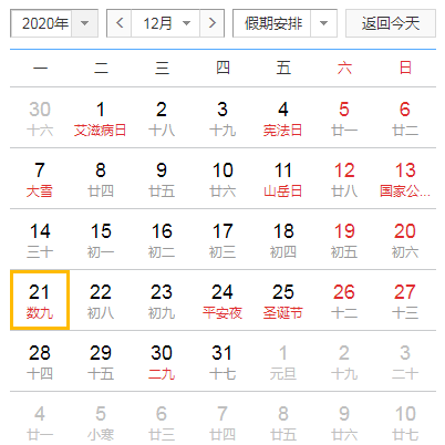 数九2024，起始与结束的日子插图