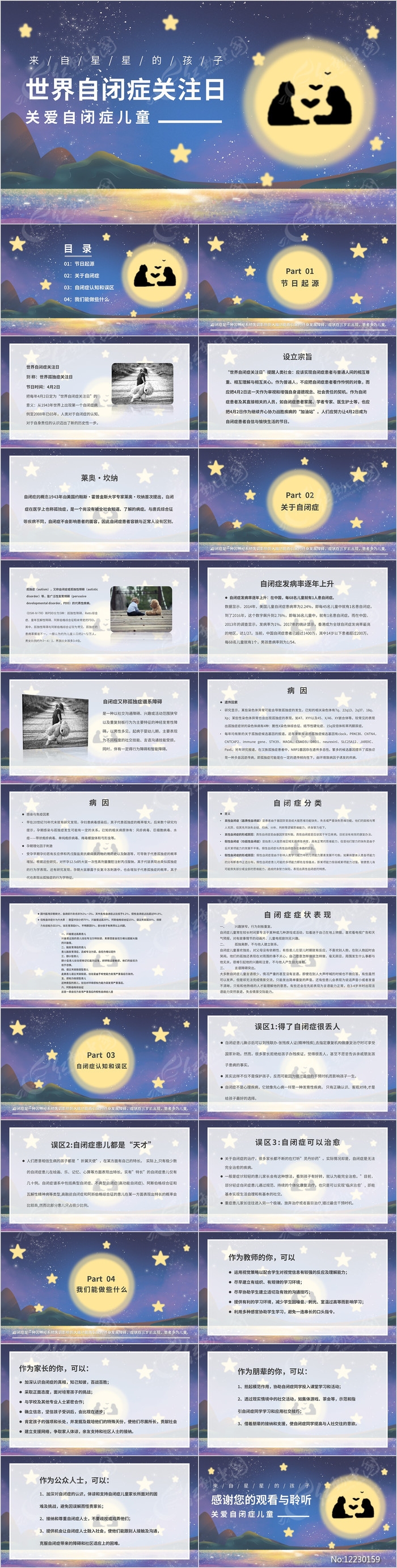 世界自闭症关注日，每年的4月2日，提高自闭症的认知与关注度插图