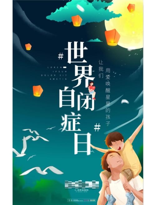 世界自闭症关注日，关爱与理解的日子插图