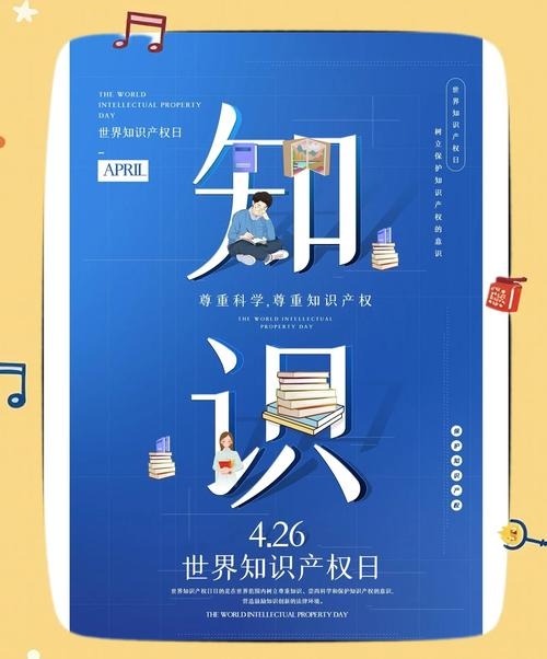 世界知识产权日，尊重知识，保护创新的日子。插图