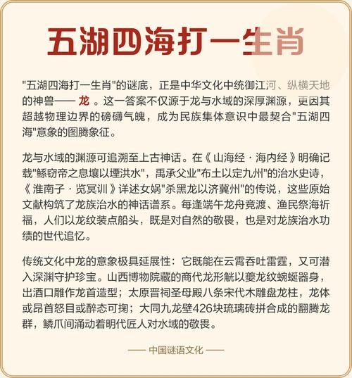 水落石出打一生肖的答案是龙插图