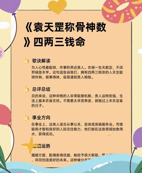 四两三钱男命最正确解读插图