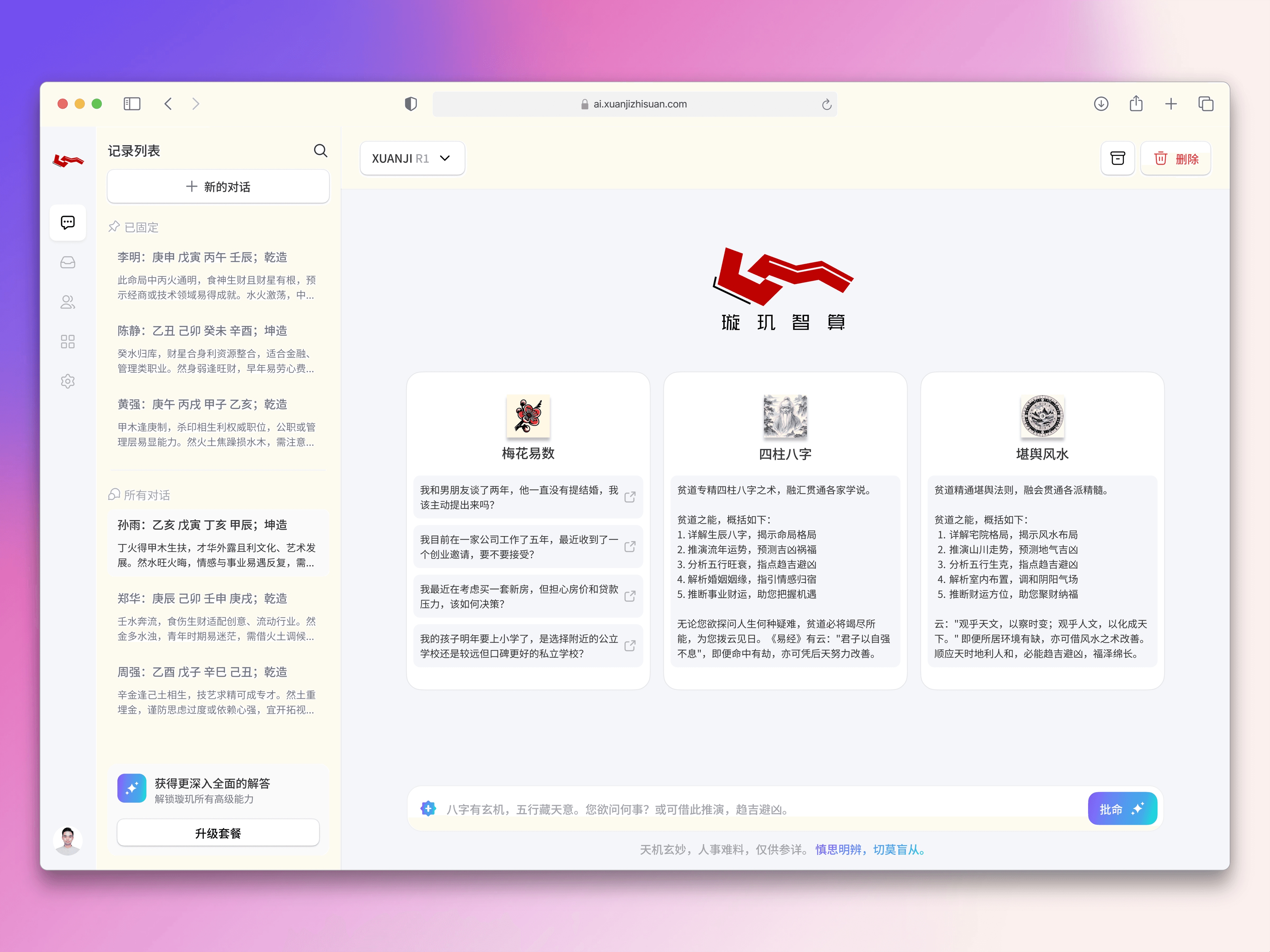 算命解析，生辰八字预测2025年运势与婚姻事业详解插图