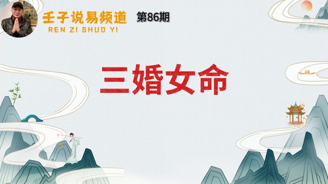 算命看婚龄，命运自掌握。插图