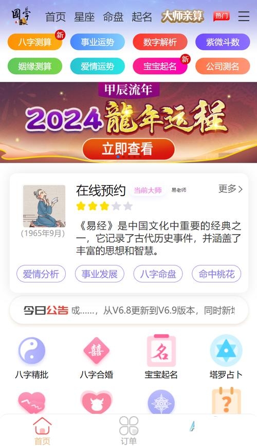 算命网站大全，免费精准的命运预测服务插图