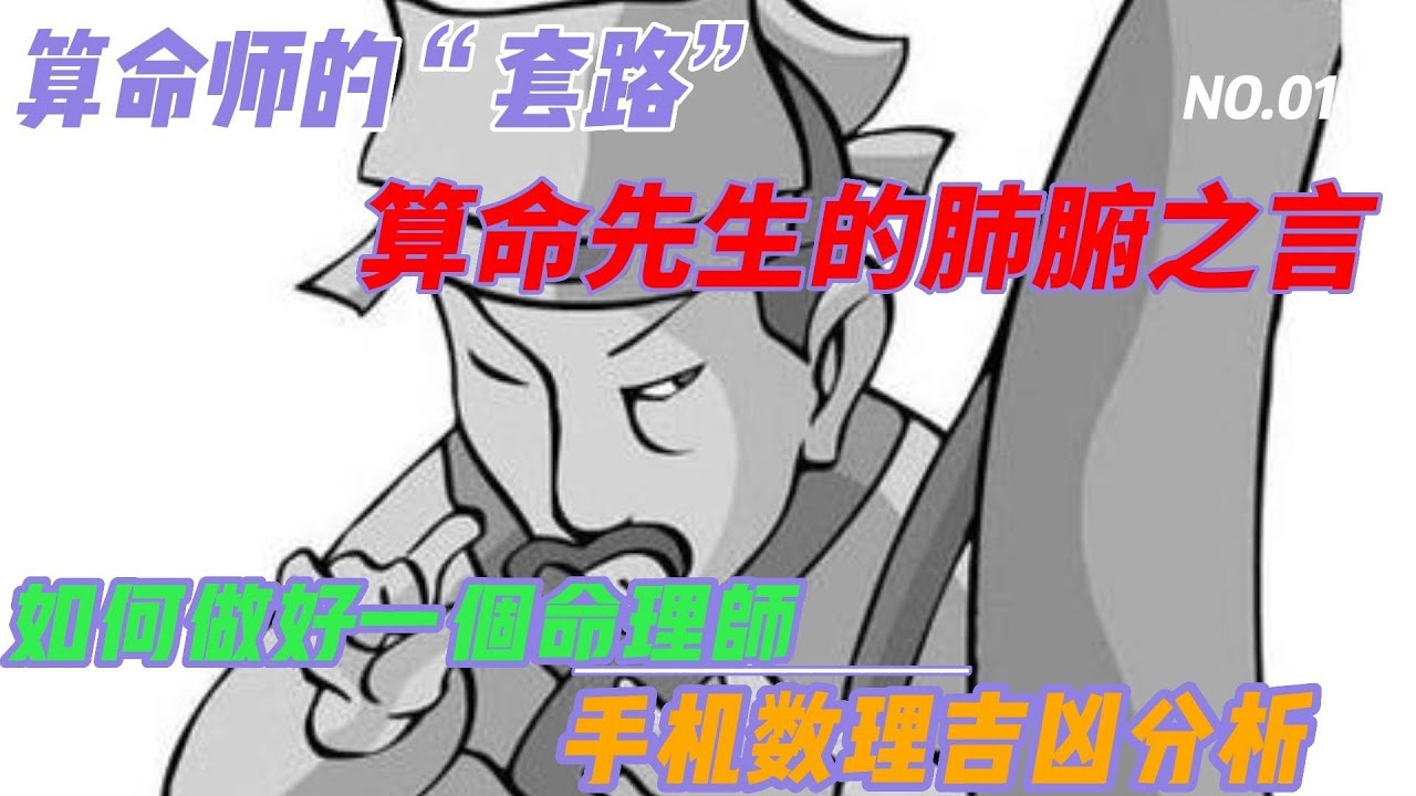 算命先生，信与疑之间插图
