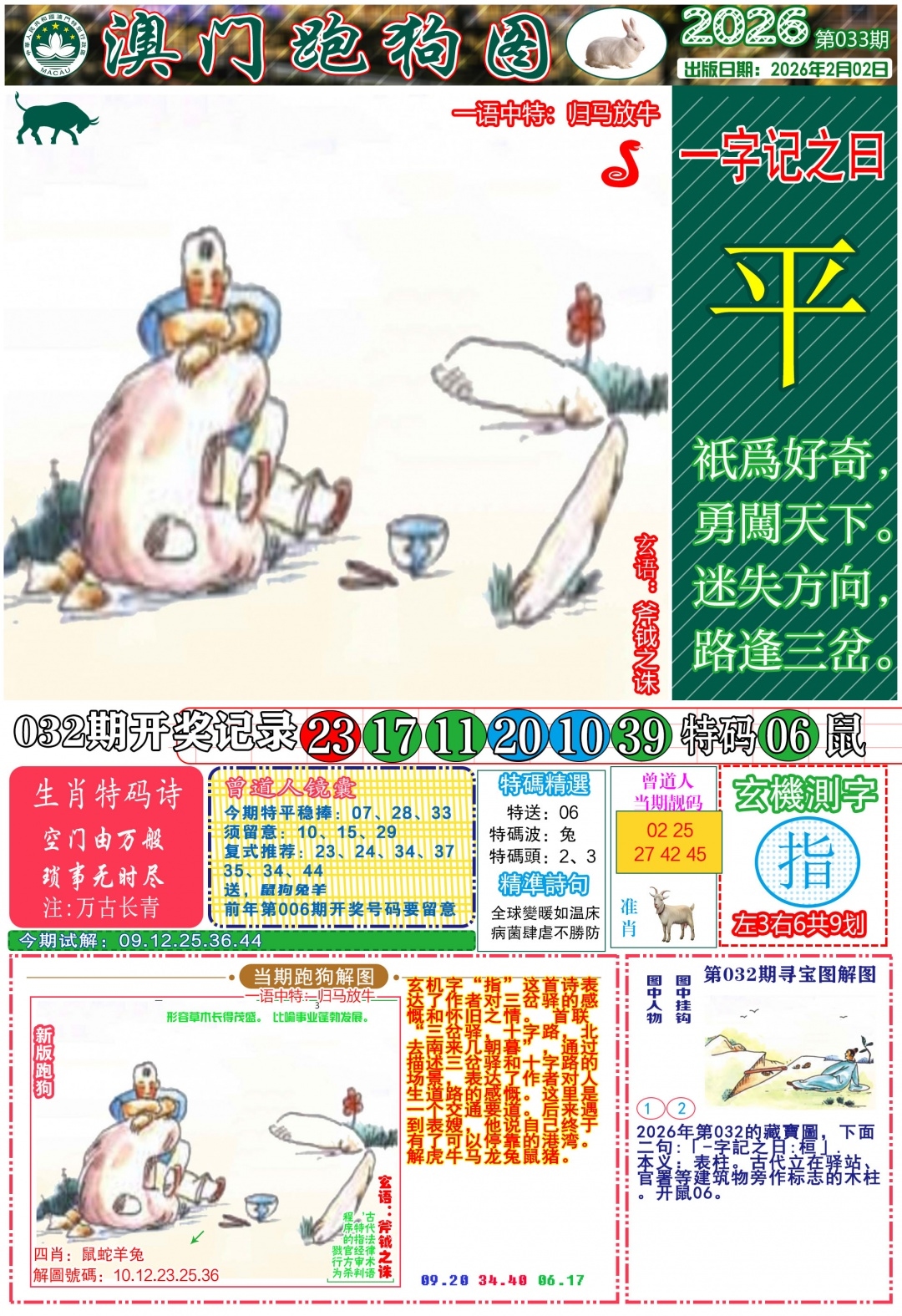 十拿九稳的生肖揭秘，牛、猪、羊与狗，还有鼠和鸡的解释插图