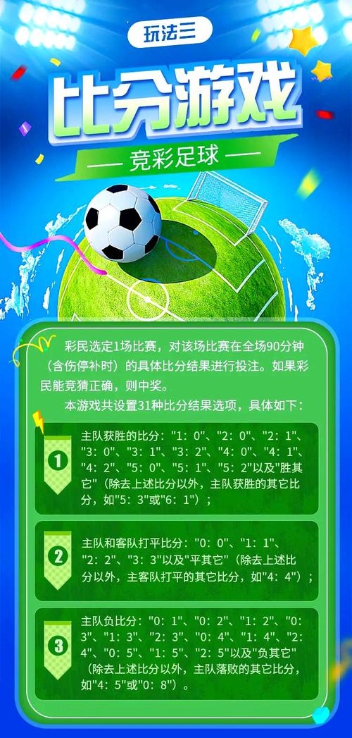 胜平含义及足球竞猜解析插图