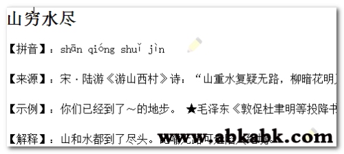 山穷水尽猜生肖，答案多样可探讨，解析，成语山穷水尽所猜的生肖有多个可能的解答。主流观点认为谜底可能是猴、蛇或虎等动物中的一种。山穷水尽无出路，前面无路回头走，在这个谜语中，回头的头与十二生肖中的猴子谐音；蛇被描述为具有深谋远虑的特性；老虎作为森林之王常在深山老林游荡。因此该谜语的答案是多样的且富有创意的联想方式展现出的文化解读。插图