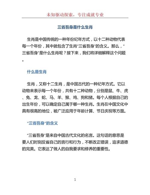 三省吾身与生肖的秘密插图