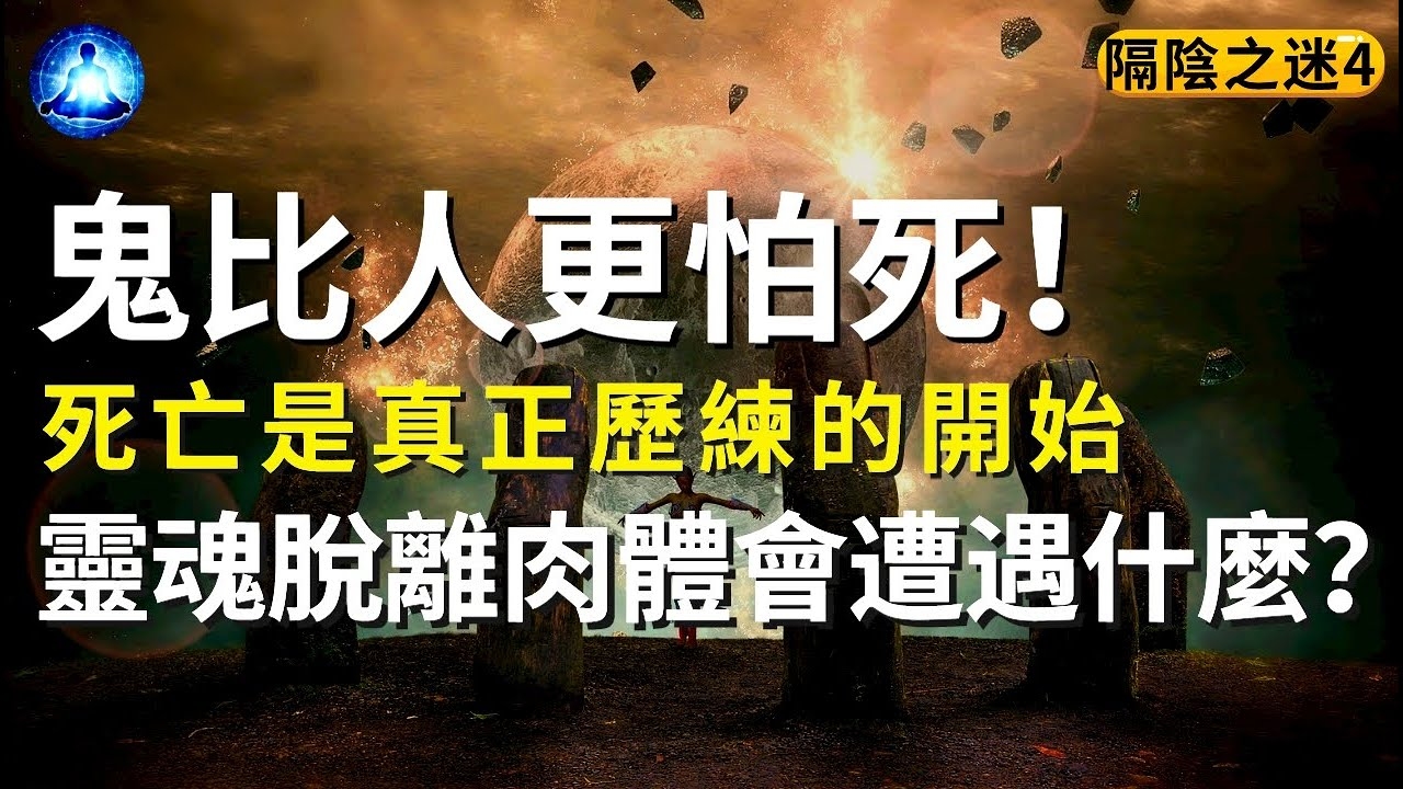 三岁以下孩童易招鬼，灵魂与肉体结合未完全，接触灵异世界风险高。科学家研究揭示意识存在之谜插图