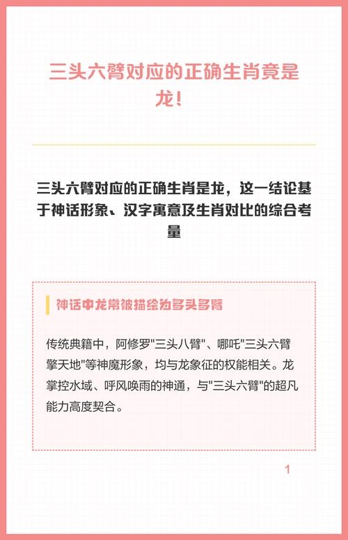 三头六臂猜一生肖，羊猴还是龙？插图
