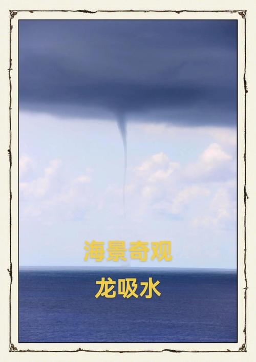 水天一色，龙之谜。插图