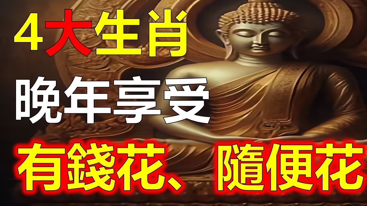 四王下山管天下与生肖之关联插图