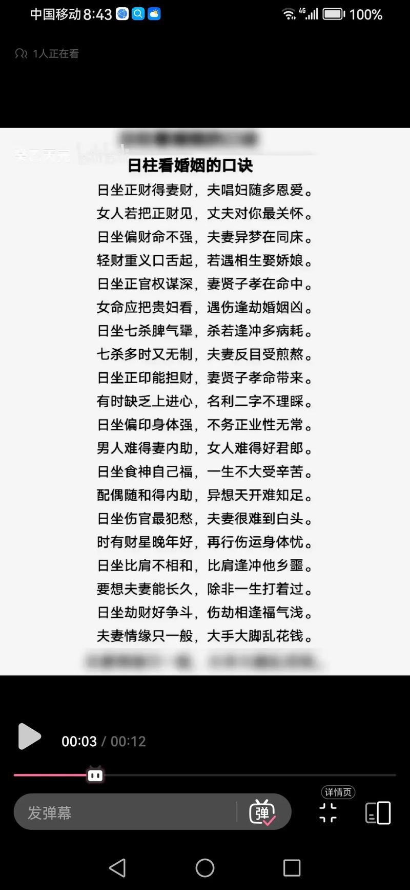 生辰八字算命婚姻的准确性与分析插图