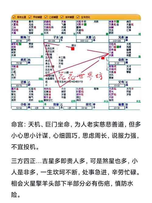 生辰八字解读人生运势，真的决定命运吗？揭秘背后的真相。插图