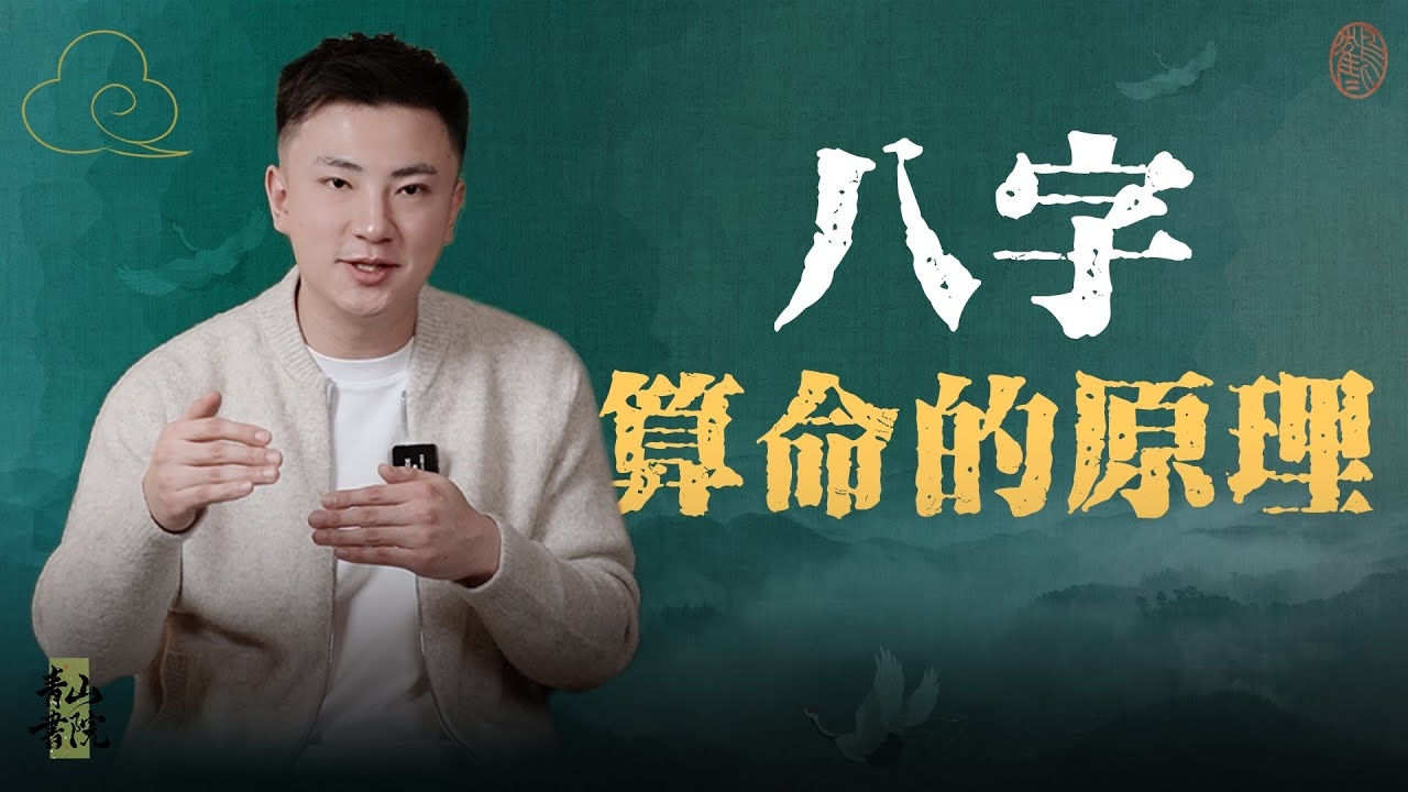 生辰八字详细解读及算命准确性探讨,从概念到应用实践插图 生辰八字详细解读及算命准确性探讨,从概念到应用实践插图