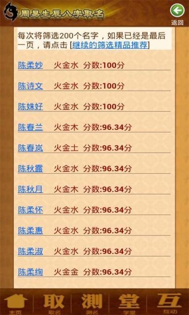 生辰八字起名软件推荐列表插图 生辰八字起名软件推荐列表插图