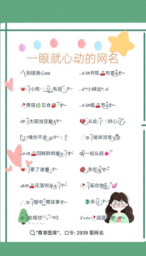 时尚创意QQ昵称精选插图