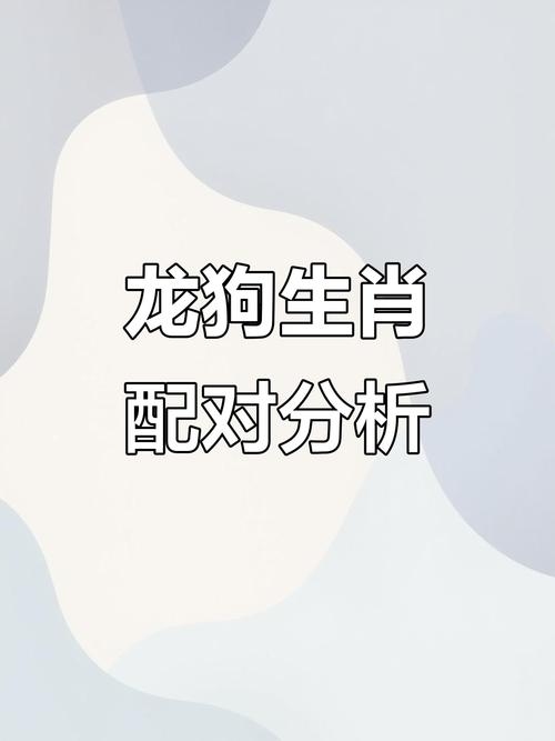 时尚达人代表的生肖，龙与狗的独特气质解读插图