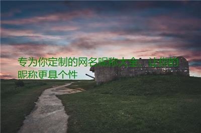 时尚个性QQ网名精选插图