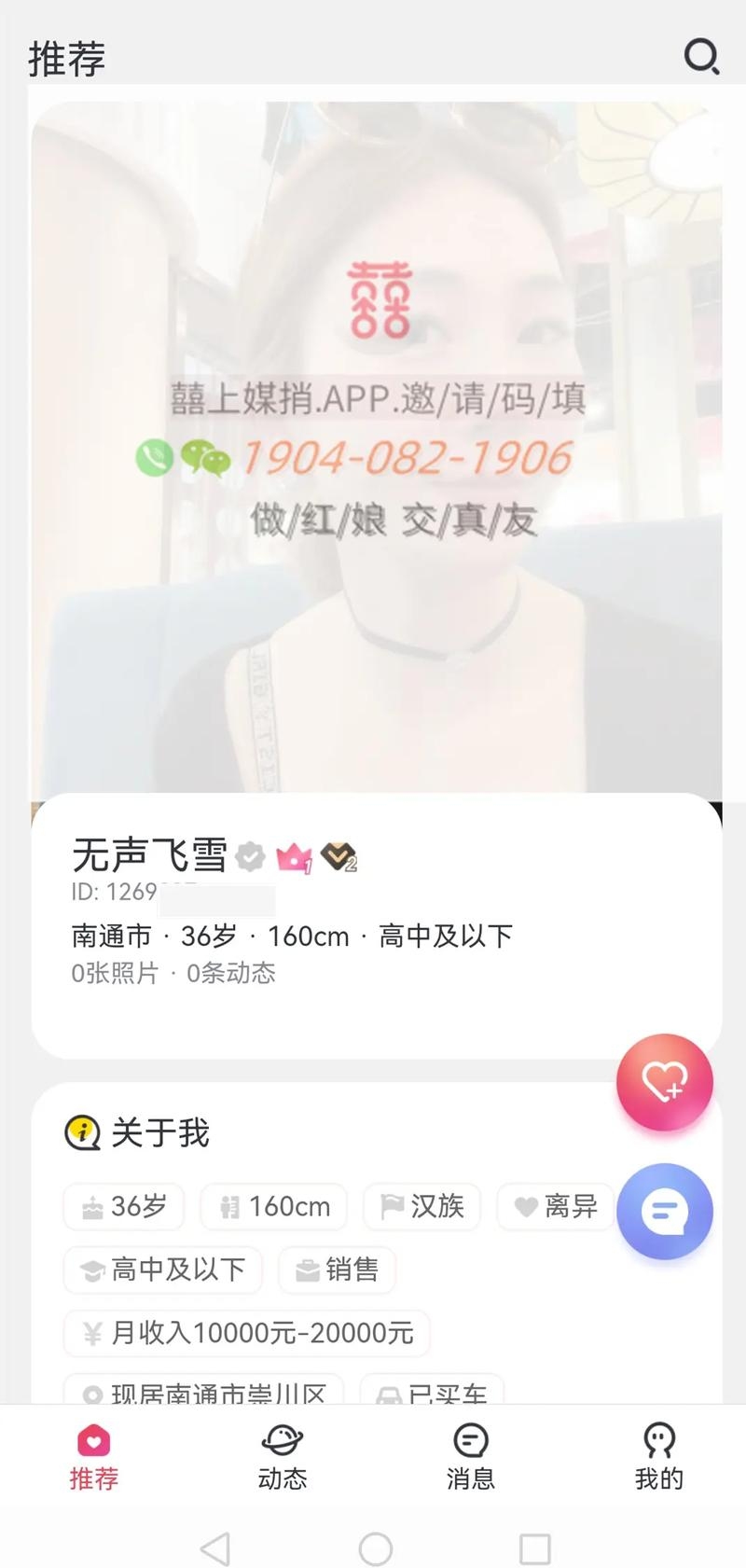 深圳交友聊天平台插图