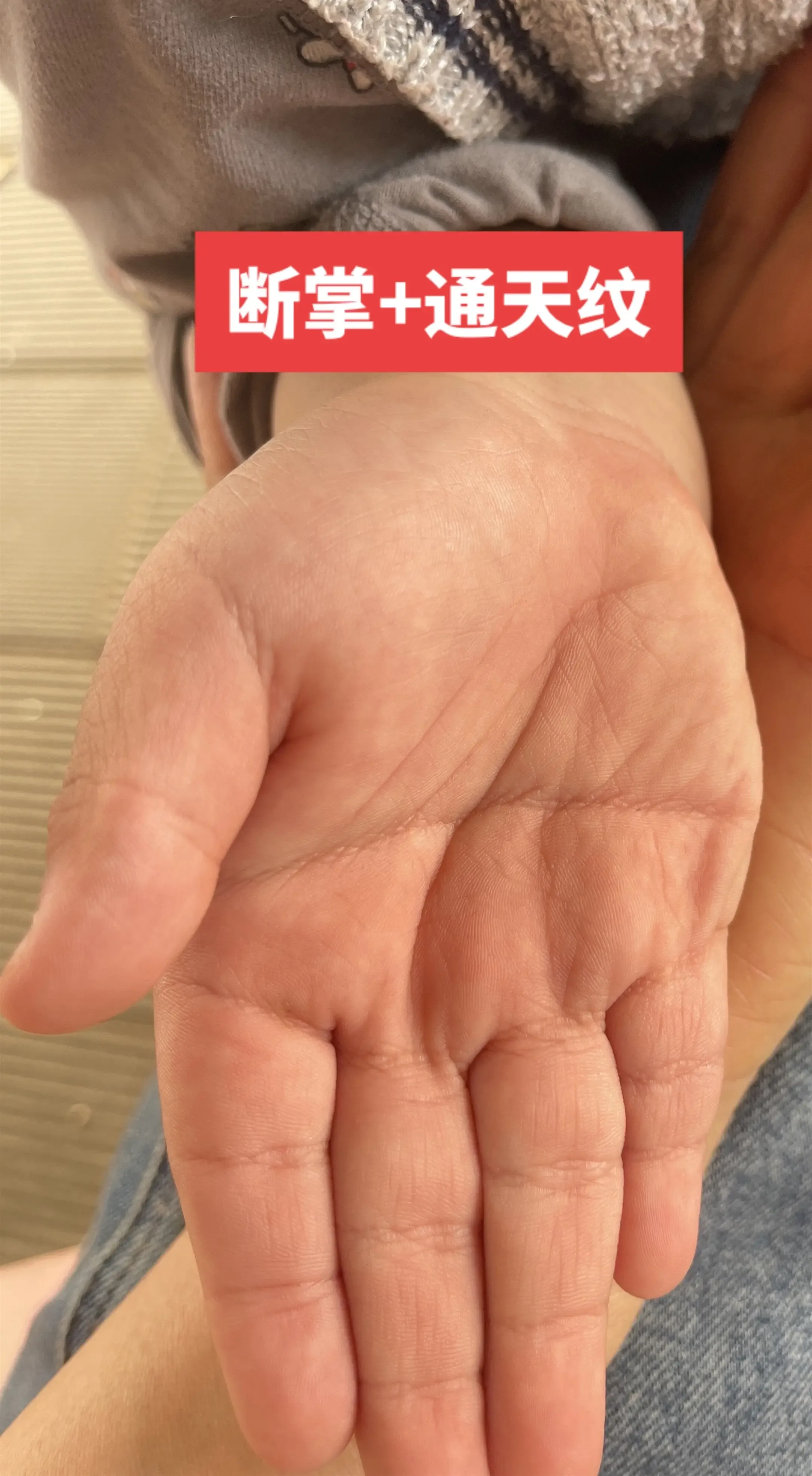 手纹看相,断掌通天纹解读插图 手纹看相,断掌通天纹解读插图