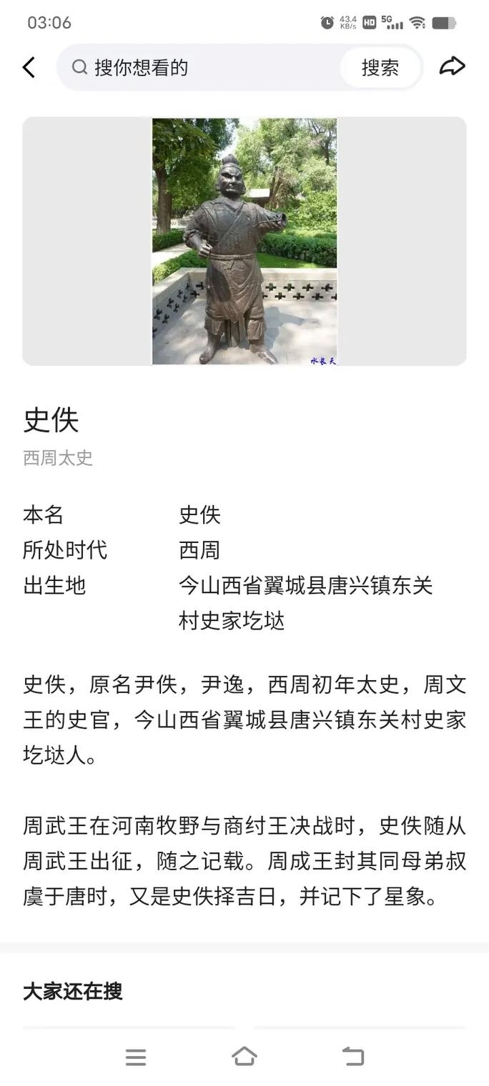 史姓历史名人概览，从史佚到史思明，本文介绍了史姓历史上的多位著名人物，包括政治家、军事家、报人等。这些历史人物在中国历史上留下了深刻的印记，他们的贡献和事迹值得后人铭记和学习。插图