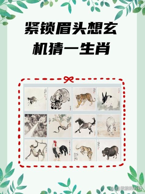 失魂落魄揭秘生肖谜底——鼠?虎?还是狗?插图 失魂落魄揭秘生肖谜底——鼠?虎?还是狗?插图