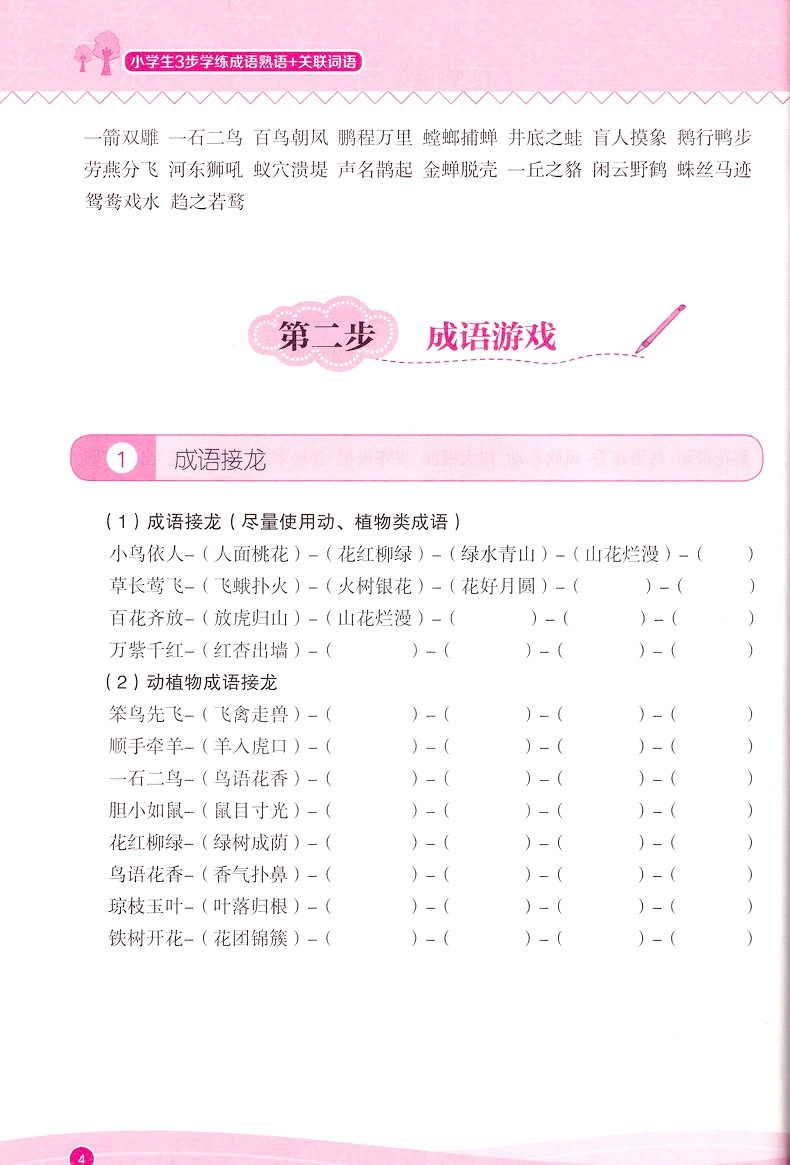 生肖马羊牛鸡与成语井井有条的关联解析。插图