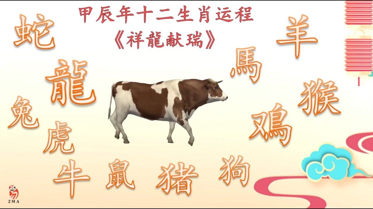 生肖牛翻身之年插图