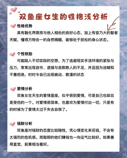 双鱼女性格解析，浪漫、敏感且具幻想特质，双鱼座女生的性格多样，包括善良温柔、多愁善感等。她们热爱幻想，追求美好和理想化的生活场景；同时情绪易受外界影响而波动较大。渴望被保护和关心是她们的显著特点之一。在处理人际关系方面表现出色但面对现实时可能显得不切实际或逃避问题。插图