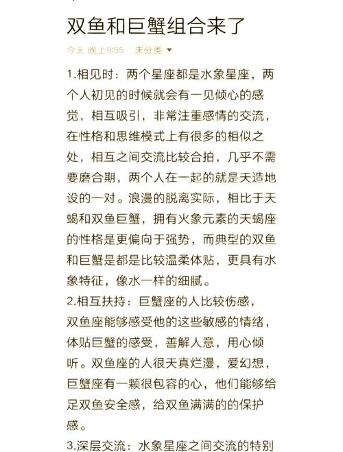 双鱼女与巨蟹男的情感交融，深情配对，温柔相伴插图
