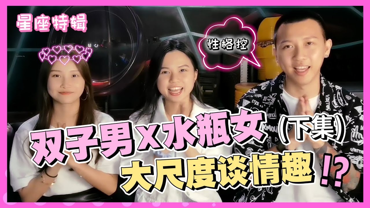 水瓶女与双子男的爱情奥秘插图