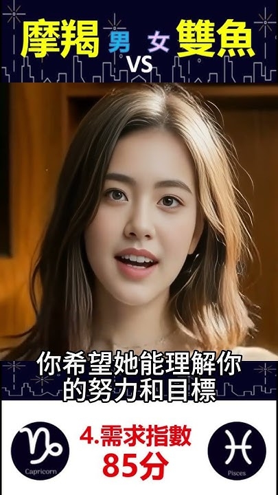 双鱼女与摩羯男的情感纠葛，互补之美的挑战与吸引插图