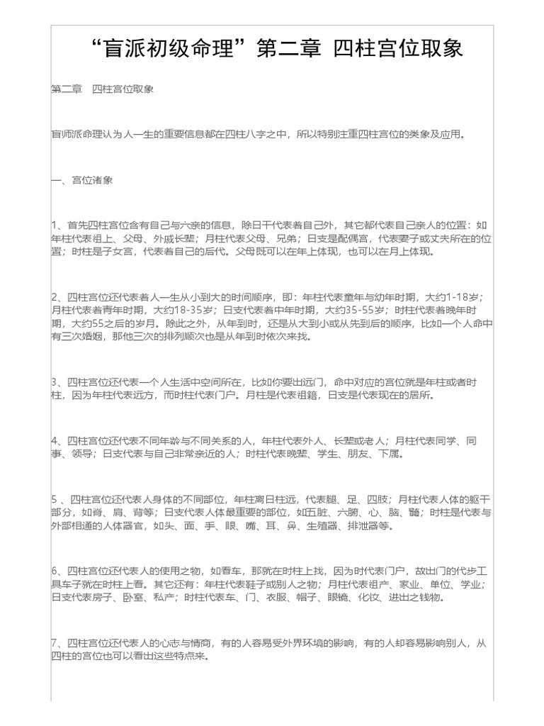 四柱取象断法详解,宫位取象与命理特征解析插图 四柱取象断法详解,宫位取象与命理特征解析插图