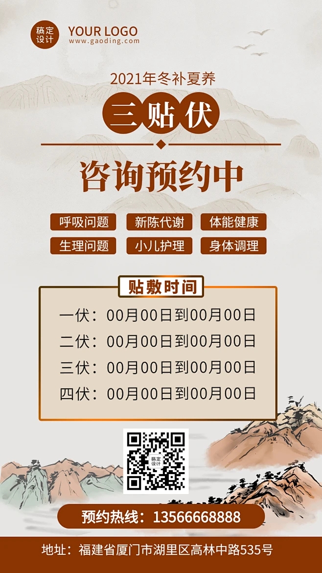 三伏天时间表插图