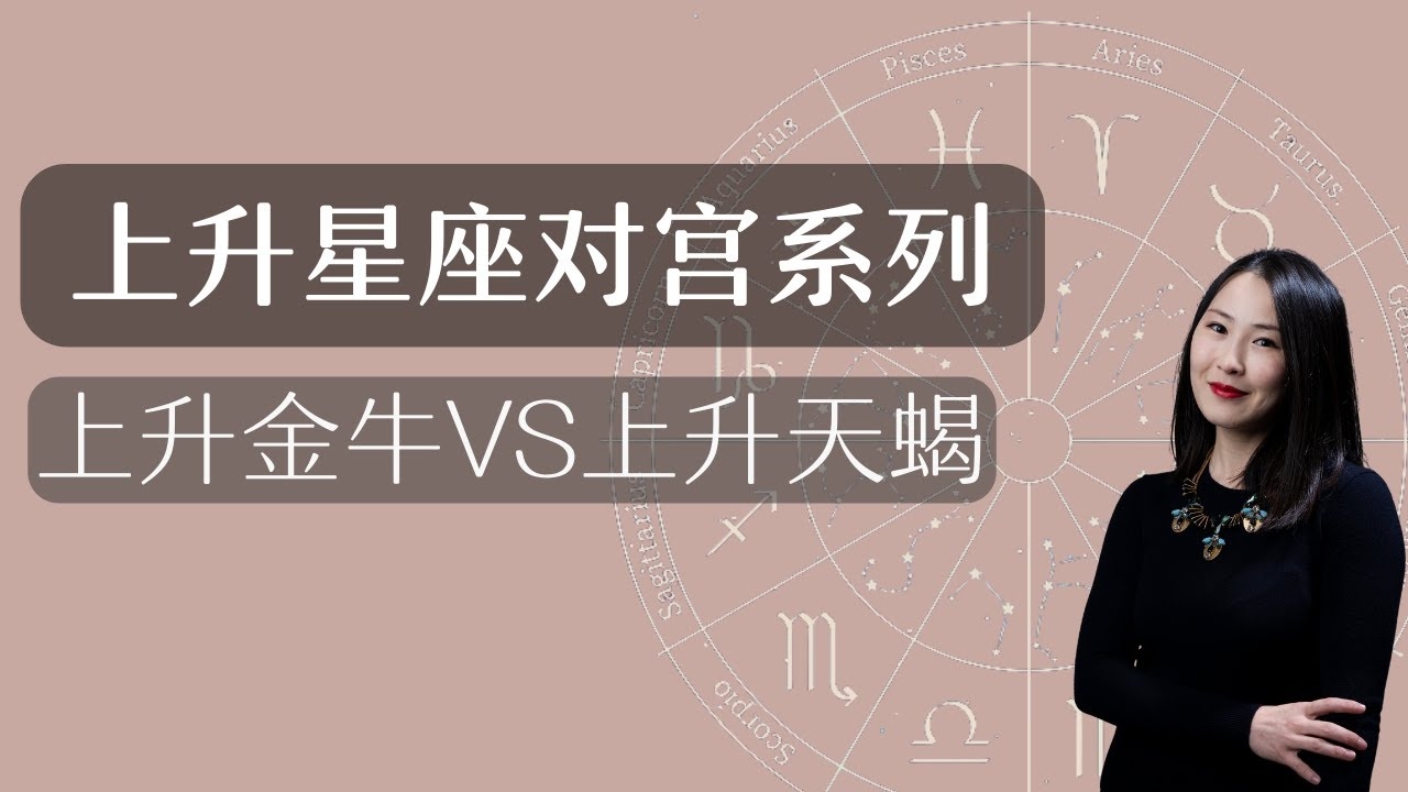 上升天蝎座特点解析插图