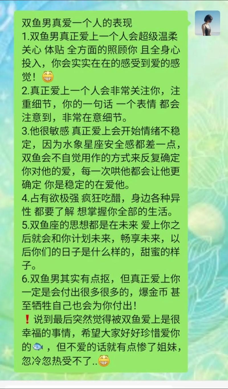 双鱼男爱意浓，暧昧表现及心理分析插图